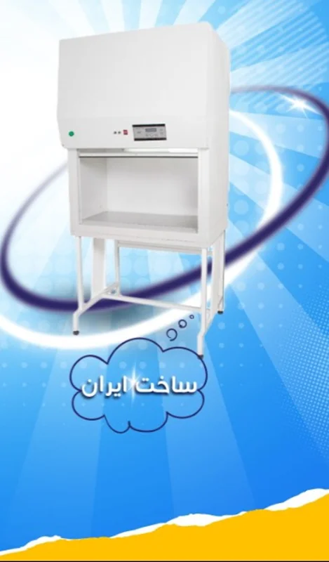 هود لامینار با فیلتر هپا و بالابر برقی